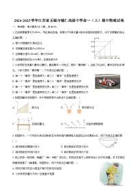 2024-2025学年江苏省无锡市辅仁高级中学高一（上）期中物理试卷（含答案）