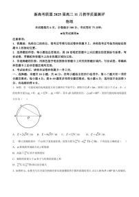 华大新高考联盟2025届高三上学期11月教学质量测评物理试题+答案