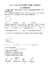 广东省江门市第一中学2024-2025学年高一上学期第二次月考物理试题