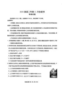 物理丨衡水金卷广东省2025届高三11月大联考物理试卷及答案