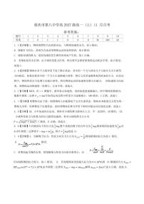 重庆八中2024年高一上学期11月月考物理试题+答案