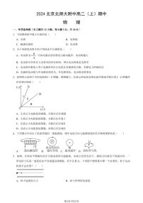 2024北京北师大附中高二（上）期中物理试卷（教师版）