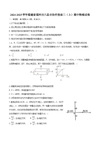 2024-2025学年福建省福州市八县市协作校高二（上）期中物理试卷（含答案）