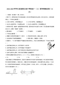 2024-2025学年江西省部分高中学校高一（上）联考物理试卷（11月）（含答案）