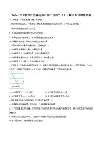 2024-2025学年江苏省扬州市邗江区高二（上）期中考试物理试卷（含答案）