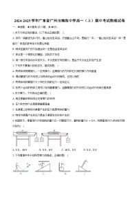 2024-2025学年广东省广州市南海中学高一（上）期中考试物理试卷（含答案）
