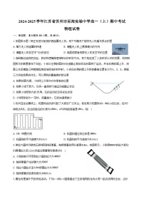 2024-2025学年江苏省苏州市星海实验中学高一（上）期中考试物理试卷（含答案）