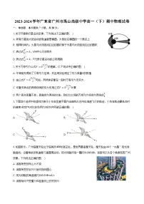 2023-2024学年广东省广州市禺山高级中学高一(下)期中物理试卷(含答案)