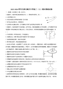 2023-2024学年天津市南开中学高二（上）期末物理试卷（含答案）