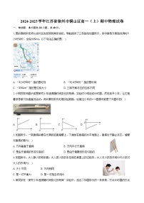 2024-2025学年江苏省徐州市铜山区高一（上）期中物理试卷（含答案）