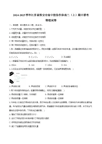 2024-2025学年江苏省淮安市高中校协作体高二（上）期中联考物理试卷（含答案）