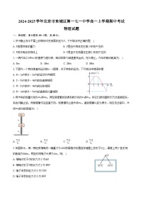 2024-2025学年北京市东城区第一七一中学高一上学期期中考试物理试题（含答案）