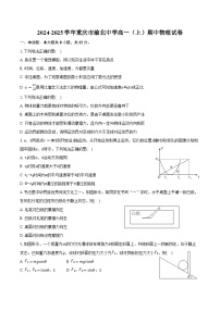 2024-2025学年重庆市渝北中学高一（上）期中物理试卷（含答案）