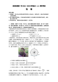 河南省焦作市博爱县第一中学2024-2025学年高三上学期11月期中物理试题