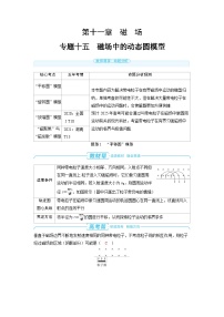 备战2025年高考物理精品教案第十一章磁场专题十五磁场中的动态圆模型（Word版附解析）