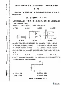 云南省玉溪市一中2024-2025学年高二上学期第二次月考物理试题（PDF版附答案）