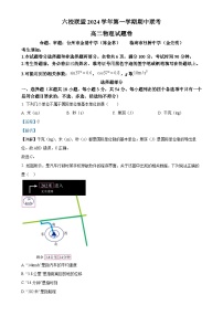 浙江省六校联盟2024-2025学年高二上学期11月期中联考物理试题（解析版）-A4