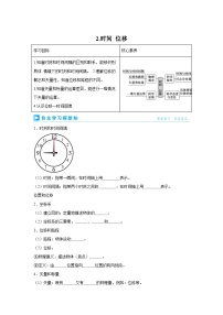 人教版 (2019)必修 第一册2 时间 位移课时作业