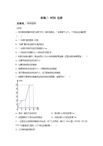 高中2 时间 位移习题