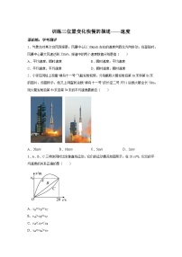 人教版 (2019)必修 第一册3 位置变化快慢的描述——速度课后作业题