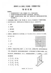 江苏省盐城市2023_2024学年高三物理上学期期中试题pdf