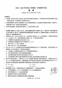 辽宁省普通高中2024-2025学年高一上学期11月期中联考物理试题