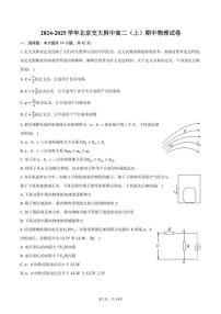 2024～2025学年北京交大附中高二(上)期中物理试卷(含答案)
