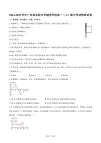 2024～2025学年广东省实验中学越秀学校高一(上)期中物理试卷(含答案)