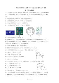 2024～2025学年天津市经济技术开发区一中高一上期中物理试卷(含答案)