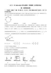 2024～2025学年广东省江门市第一中学高一(上)第二次月考物理试卷(含答案)