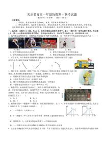 2024～2025学年四川省宜宾市翠屏区天立教育集团高一(上)期中联考物理试卷(含答案)