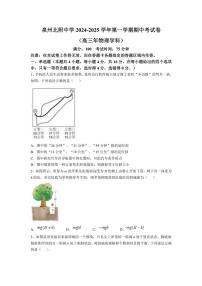 2024～2025学年福建省泉州市丰泽区北附中学高三(上)期中物理试卷(含答案)