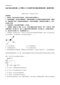 2025届云南省高三(上)11月大联考考后强化物理试卷(新高考卷)(含答案)