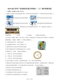 2024～2025学年广东省深圳市重点学校高一(上)期中物理试卷(含答案)