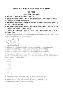 2024～2025学年安徽省蚌埠市怀远县高一(上)期中物理试卷(含答案)