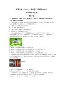 2024～2025学年广东省汕头市潮阳区河溪中学高一(上)期中物理试卷(含答案)