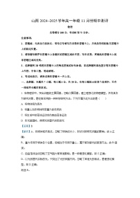 2024~2025学年山西高一(上)11月期中测评物理试卷(解析版)