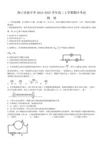 2024～2025学年海南省海口实验中学高二(上)期中物理试卷(含答案)