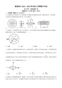 2024～2025学年黑龙江省哈尔滨市德强高级中学高二(上)期中物理试卷(无答案)