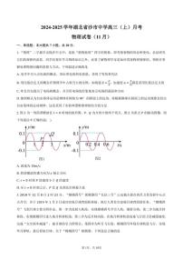 2024～2025学年湖北省沙市中学高三(上)月考物理试卷(11月)(含答案)