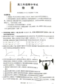 河北省秦皇岛市部分校2024-2025学年高三上学期期中考试物理试题