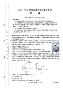 河南省金太阳联考2024-2025学年高三上学期11月期中物理试题