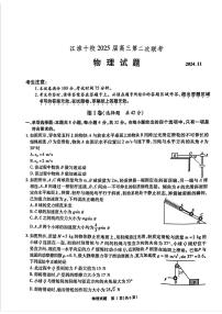 2025届安徽省江淮十校高三上学期11月第二次联考物理试题