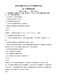 湖南省长沙市明德中学2024-2025学年高二上学期期中考试物理试卷（Word版附解析）