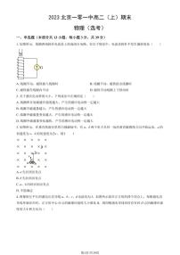 2023北京一零一中高二(上)期末物理(选考)试卷(教师版)