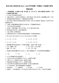 江苏省淮安市高中校协作体2024-2025学年高二上学期期中联考（合格考）物理试卷