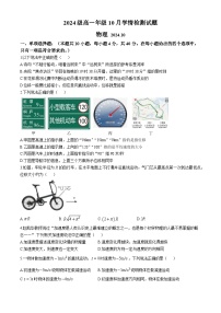 江苏省南京、镇江、扬州六校2024-2025学年高一上学期10月学情调查物理试题