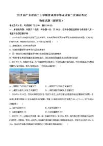 2025届广东省高三上学期普通高中毕业班第二次调研考试物理试题（解析版）