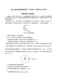 2025届河南省博爱县第一中学高三上学期10月月考物理试题（解析版）