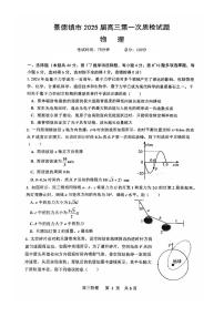 2025届江西省景德镇市高三上学期11月一模物理试题